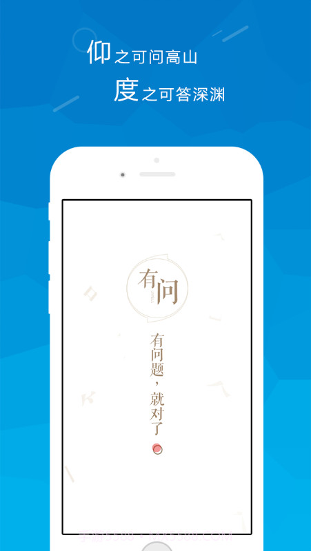 有问截图1 有问截图1