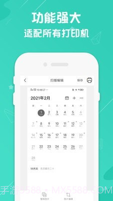 打印机全能王截图4 打印机全能王截图4