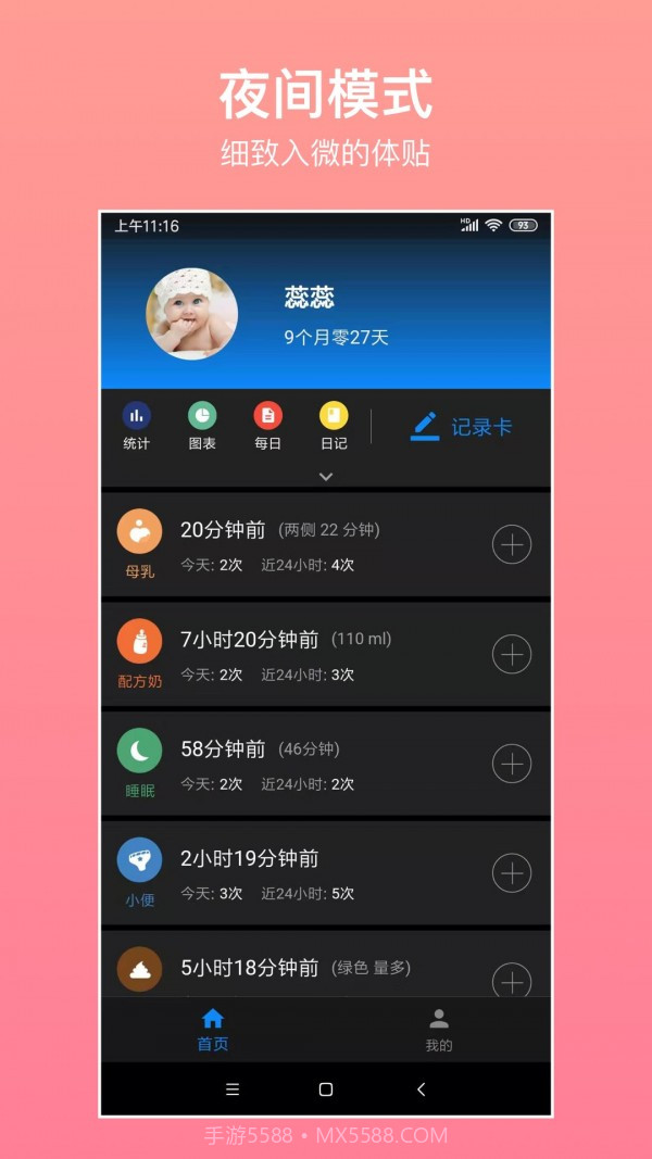 宝宝生活记录截图5 宝宝生活记录截图5