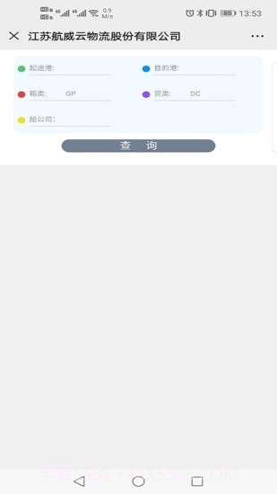 航威云物流截图3 航威云物流截图3