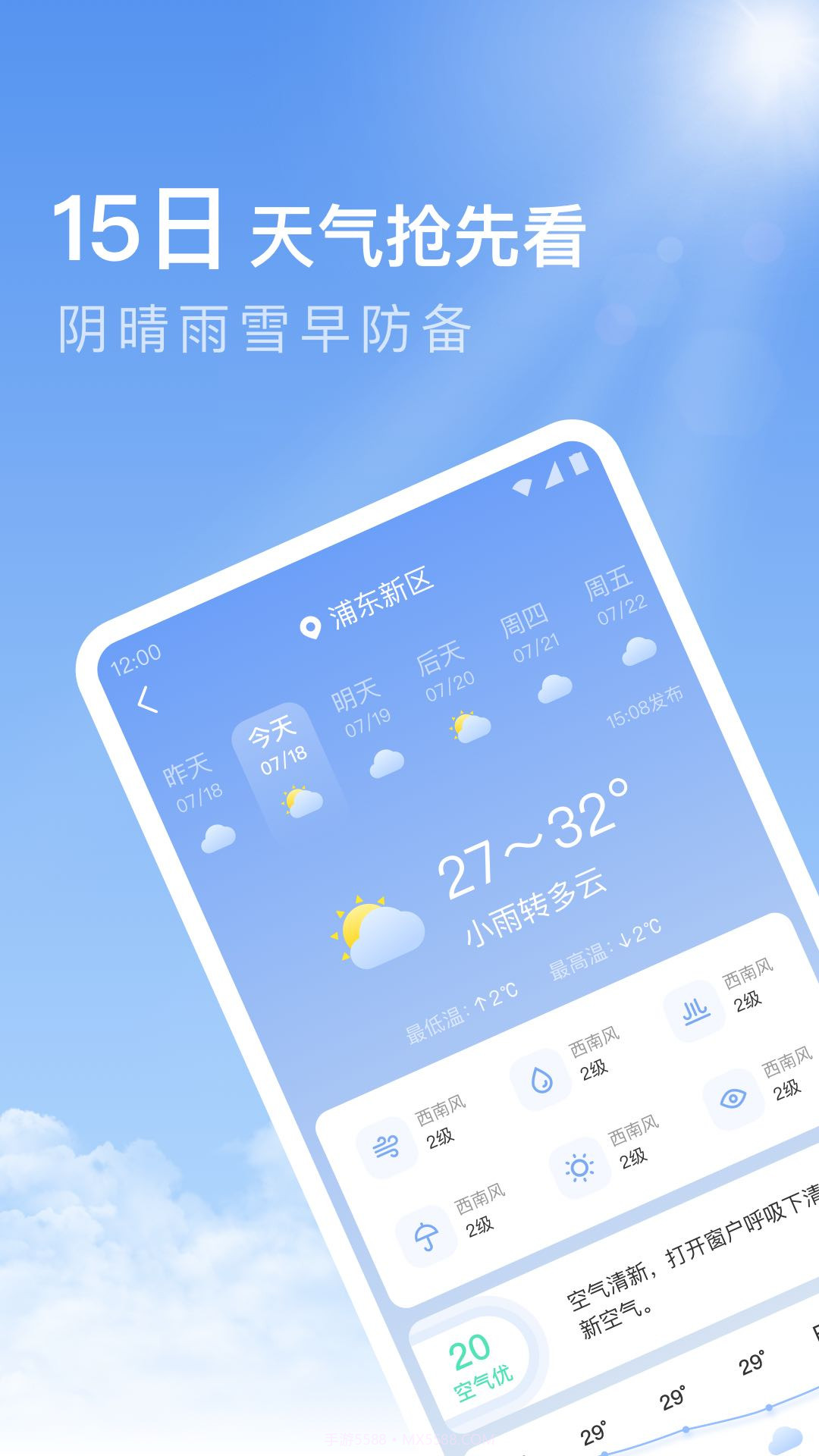 今日天气预报Pro截图3 今日天气预报Pro截图3