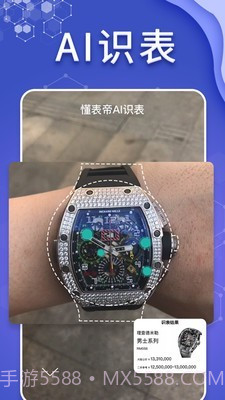 懂表帝ai识表截图1