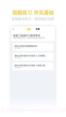 二级造价师考试截图4 二级造价师考试截图4