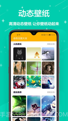手机壁纸免费截图1