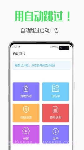 自动跳过软件截图2 自动跳过软件截图2
