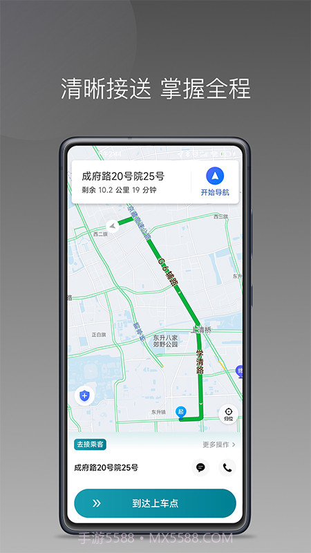 量子优行司机截图4 量子优行司机截图4