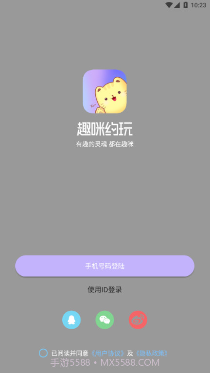 趣咪约玩截图1