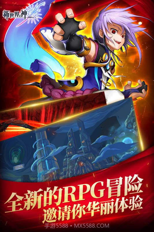 新世界的神截图4