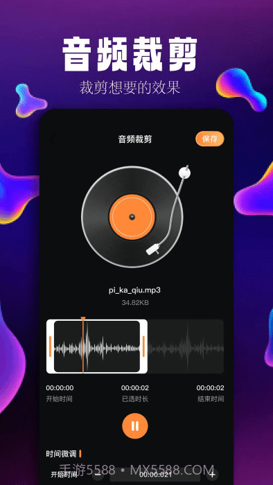 简音乐剪辑截图2