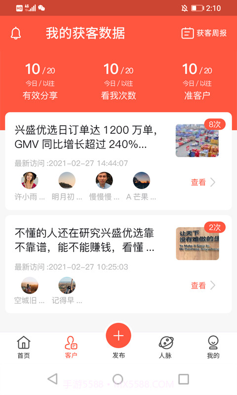 人脉星球截图3 人脉星球截图3