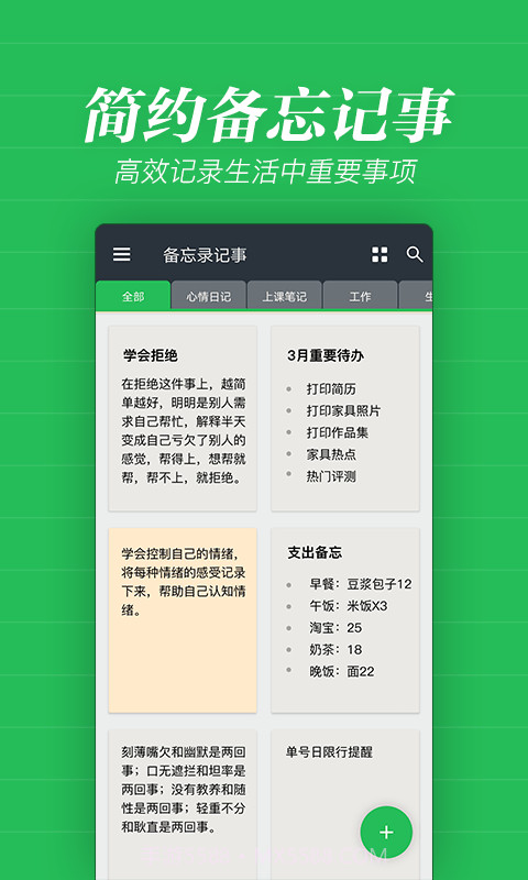 秦网备忘录截图3 秦网备忘录截图3