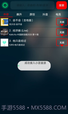 搜云音乐永久免费版截图1 搜云音乐永久免费版截图1