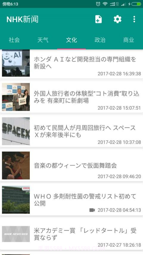NHK新闻app截图3 NHK新闻app截图3