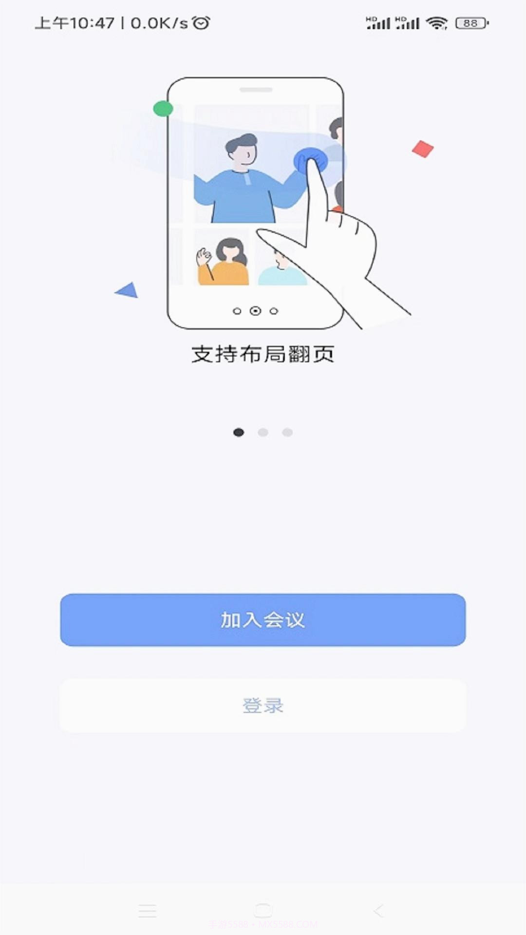 国远会议截图4