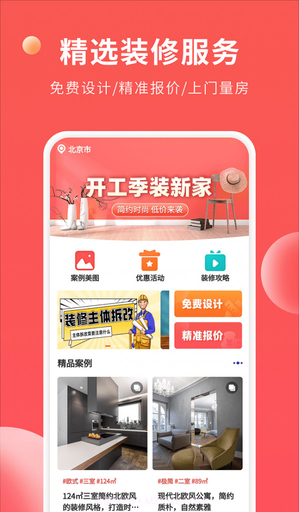 装修攻略大全截图3