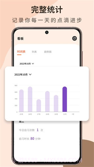 自律自习室截图3