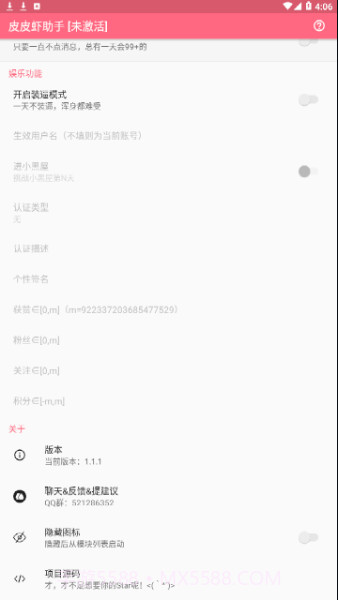 皮皮虾助手正式版截图3