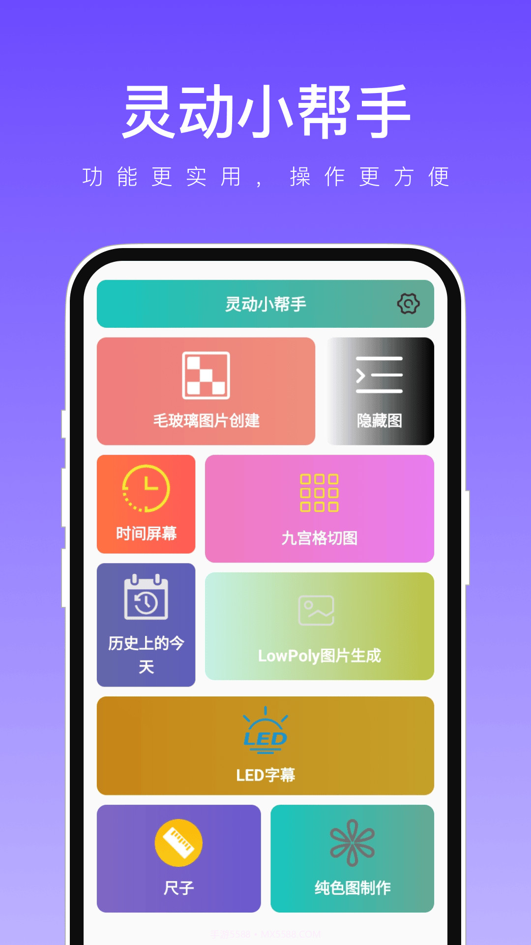 灵动小帮手截图3