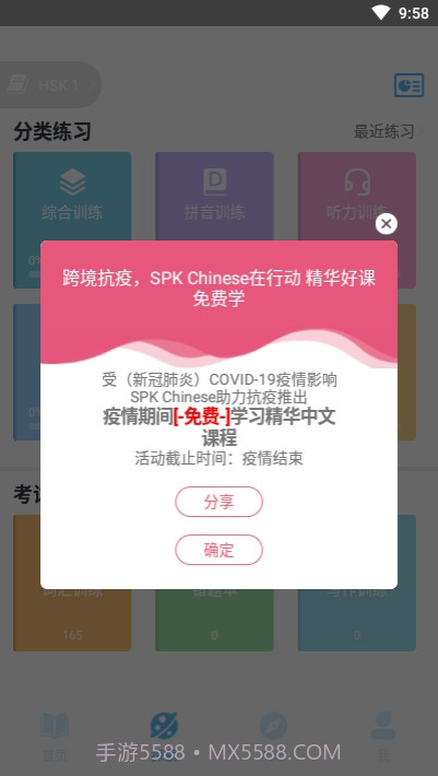SPKChinese(学中文)截图2
