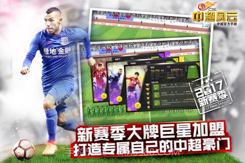 中超风云2taptap版截图1 中超风云2taptap版截图1