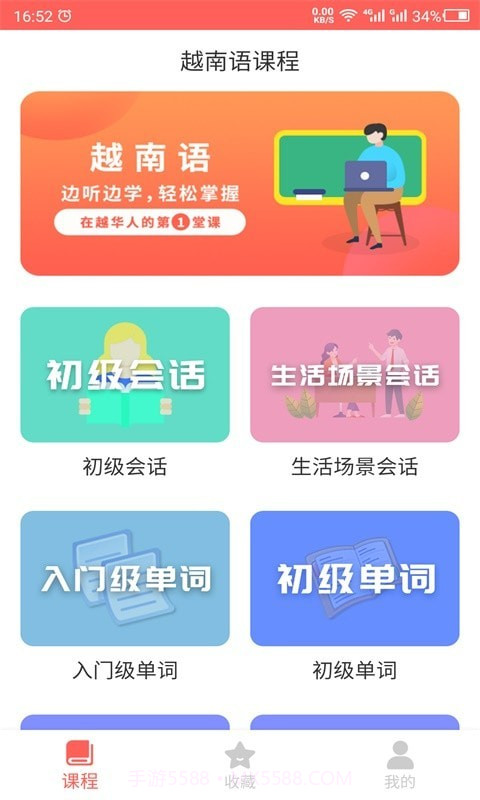 天天越南语截图2