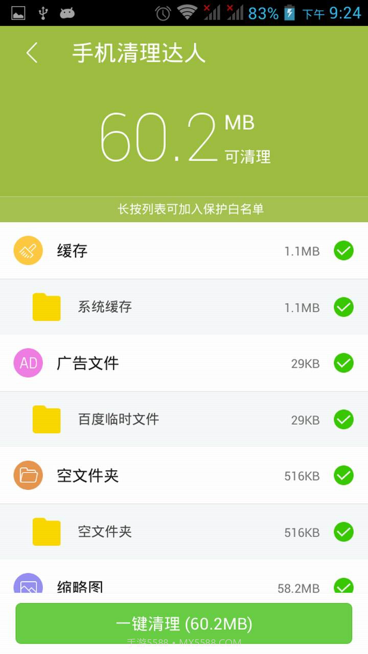 手机清理达人截图5