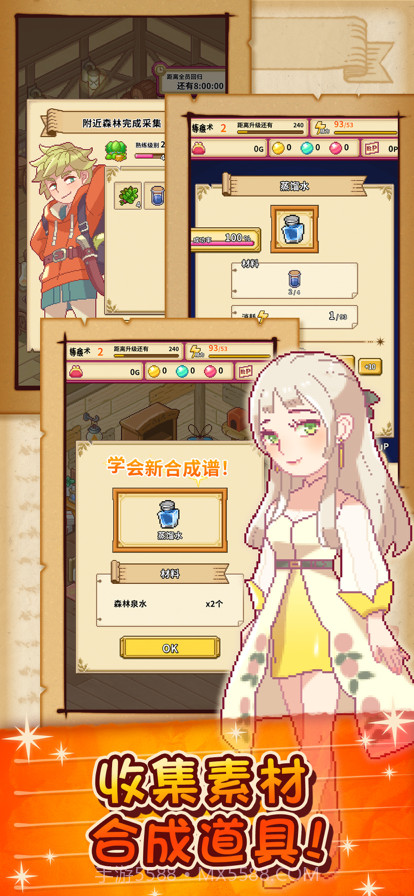 笑容的炼金术师截图2 笑容的炼金术师截图2