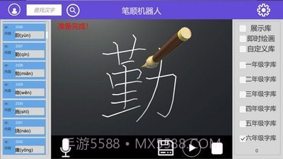 笔顺机器人截图3 笔顺机器人截图3