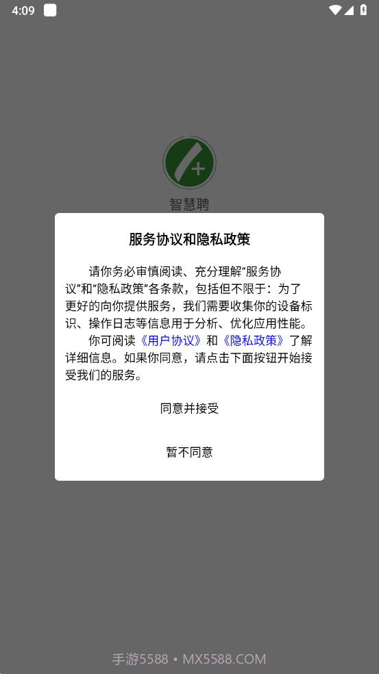 智慧聘截图4 智慧聘截图4