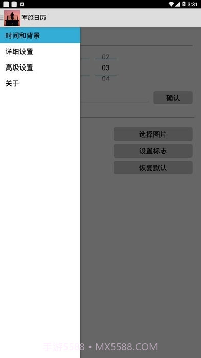 军旅日历倒计时截图2