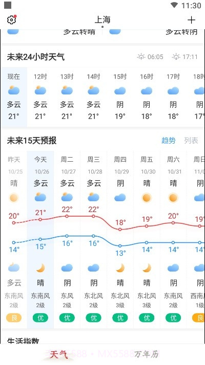 极准天气截图1