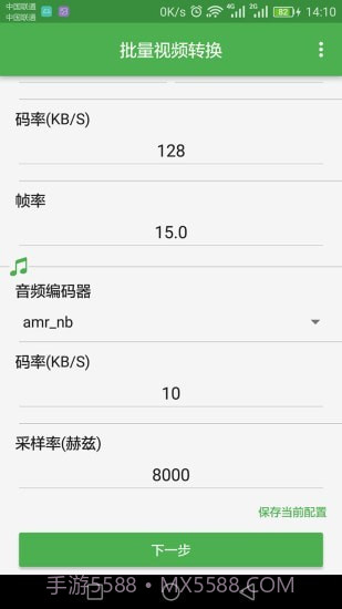 批量视频转换截图2