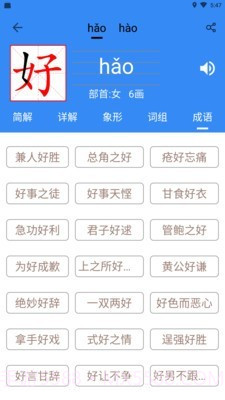 象形字典截图4