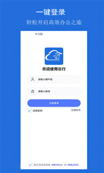 云行协作截图3