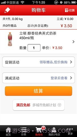 掌上一号店截图3