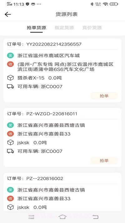 红火鸟司机截图2