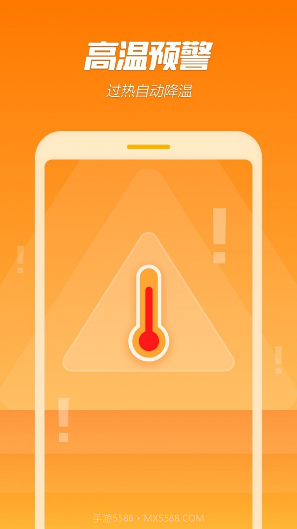 手机降温极速精灵截图3 手机降温极速精灵截图3