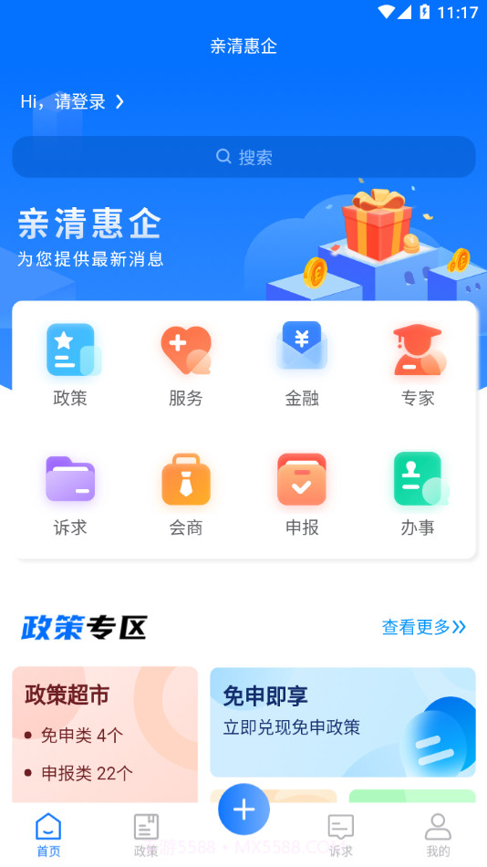 亲清惠企截图3