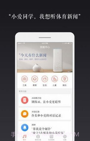 小爱语音助手通用版截图2