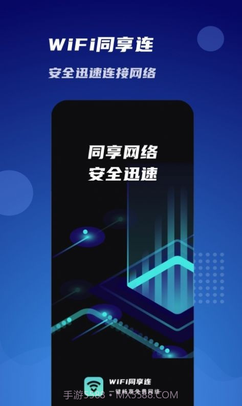 WiFi同享连截图2