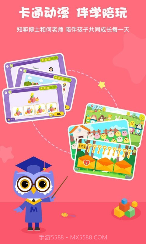 何秋光学前数学截图5