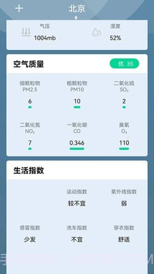 夏荷天气截图3