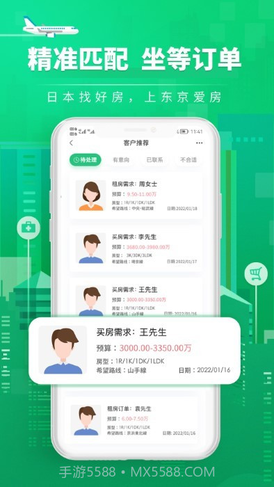 爱房经纪人截图3