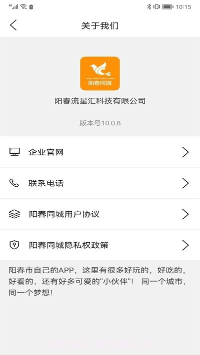 阳春同城网截图4