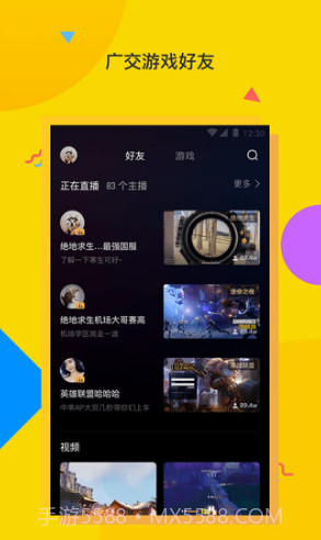 电喵直播(电喵游戏直播)安卓截图2