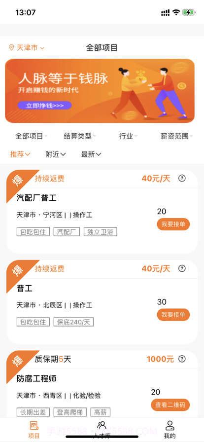 派盟招聘渠道版截图1 派盟招聘渠道版截图1