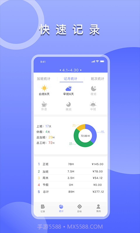 记加班考勤表截图2