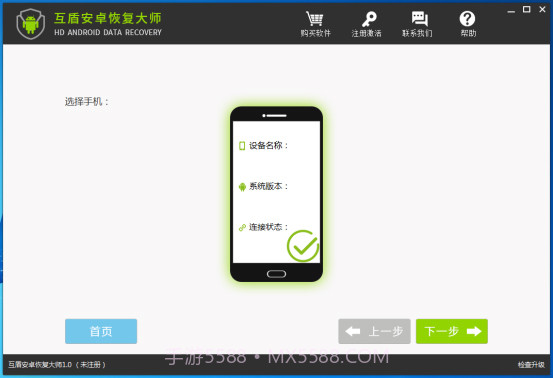 互盾安卓恢复大师注册版截图1