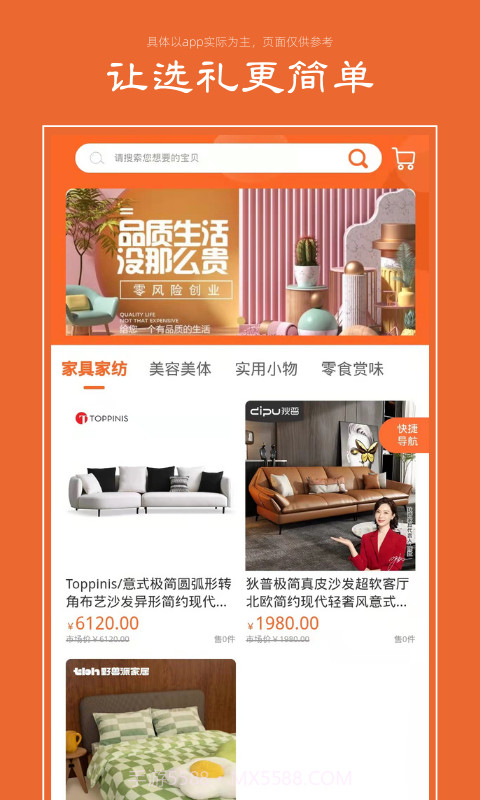 礼优优截图3 礼优优截图3