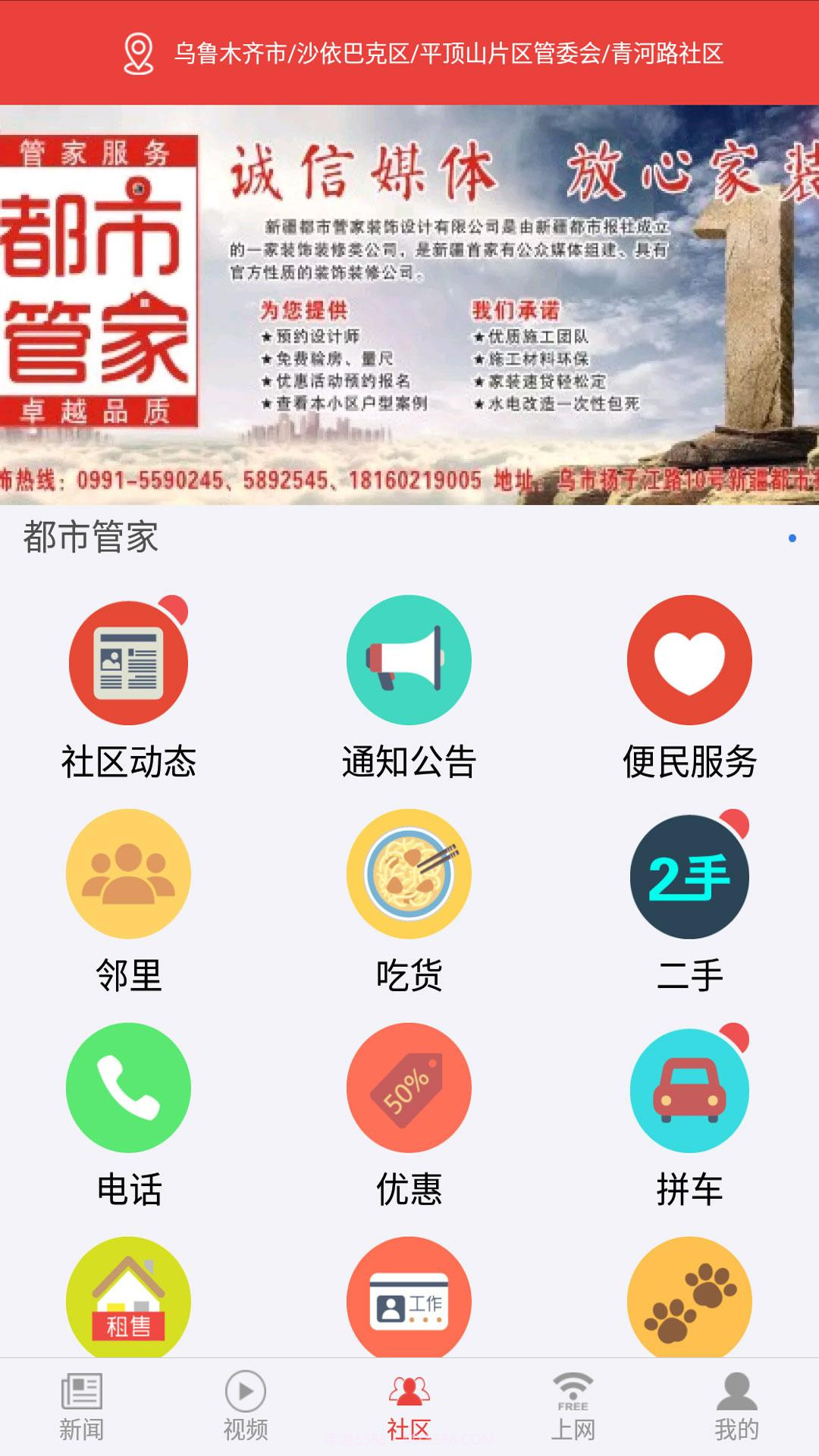 疆来截图3